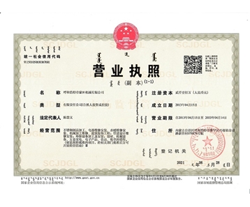 營(yíng)業(yè)執照